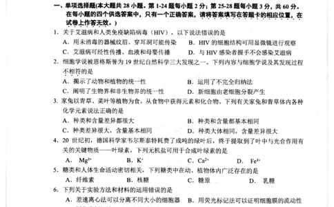 柳州市2024-12月高一联考生物试卷_2024年12月试卷_1211广西柳州市2024-2025学年12月高一联考_广西示范性高中2024年秋季期中高一生物试卷