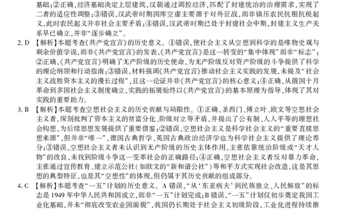 政治答案&middot;2025年12月高一阶段考_2025年12月高一试卷_251227安徽省皖江名校联盟2025-2026学年高一上学期12月联考（全科）