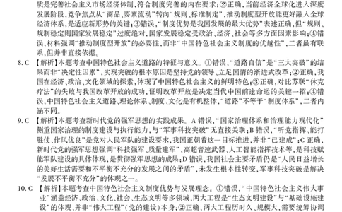政治答案&middot;2025年12月高一阶段考_2025年12月高一试卷_251227安徽省皖江名校联盟2025-2026学年高一上学期12月联考（全科）