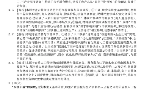 政治答案&middot;2025年12月高一阶段考_2025年12月高一试卷_251227安徽省皖江名校联盟2025-2026学年高一上学期12月联考（全科）
