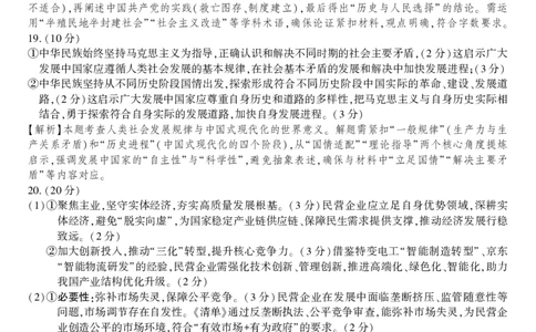 政治答案&middot;2025年12月高一阶段考_2025年12月高一试卷_251227安徽省皖江名校联盟2025-2026学年高一上学期12月联考（全科）