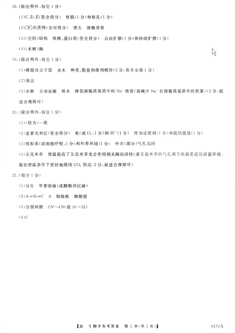 榆林市2025-2026第一学期期末考试高一年级生物答案_2026年01月高一试卷_260128陕西省榆林市2025-2026学年高一上学期期末_陕西省榆林市2025-2026学年高一上学期期末生物试卷（含答案）