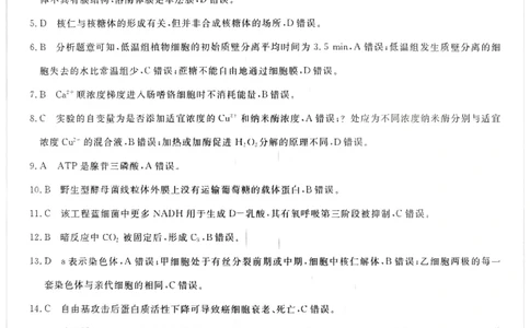 榆林市2025-2026第一学期期末考试高一年级生物答案_2026年01月高一试卷_260128陕西省榆林市2025-2026学年高一上学期期末_陕西省榆林市2025-2026学年高一上学期期末生物试卷（含答案）