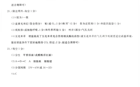 榆林市2025-2026第一学期期末考试高一年级生物答案_2026年01月高一试卷_260128陕西省榆林市2025-2026学年高一上学期期末_陕西省榆林市2025-2026学年高一上学期期末生物试卷（含答案）