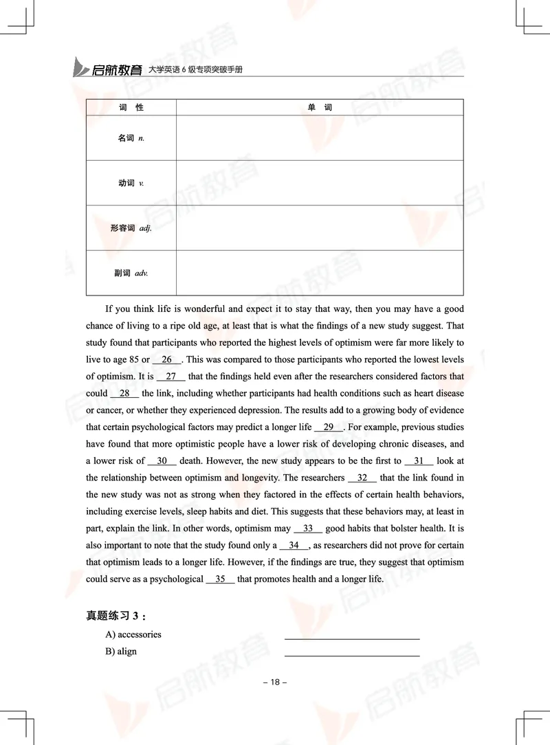 大学英语6级专项突破手册_01.电子讲义
