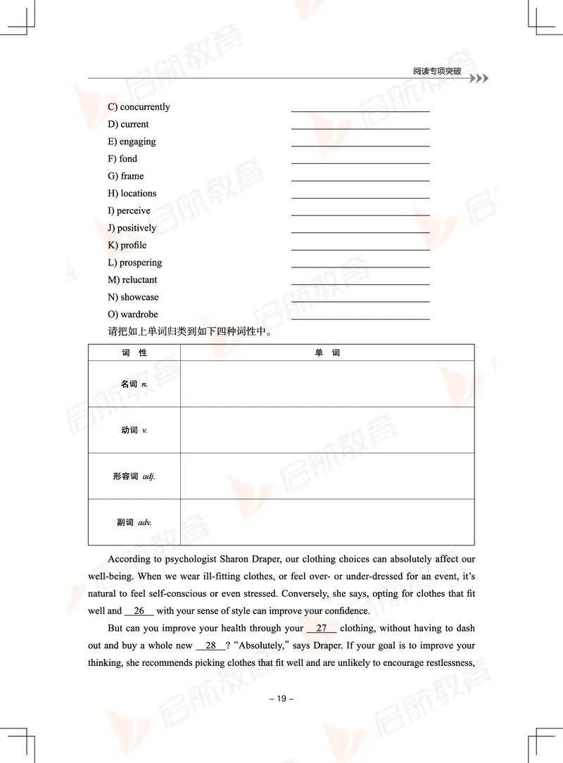 大学英语6级专项突破手册_01.电子讲义