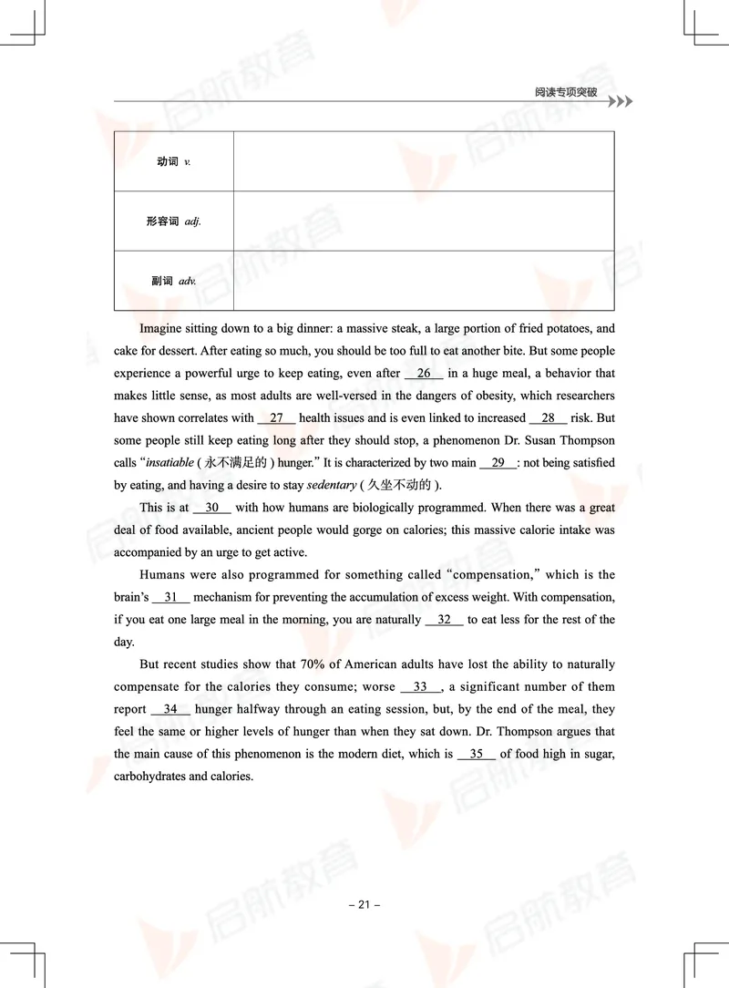 大学英语6级专项突破手册_01.电子讲义