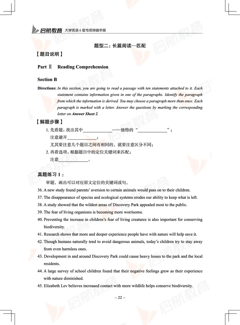 大学英语6级专项突破手册_01.电子讲义