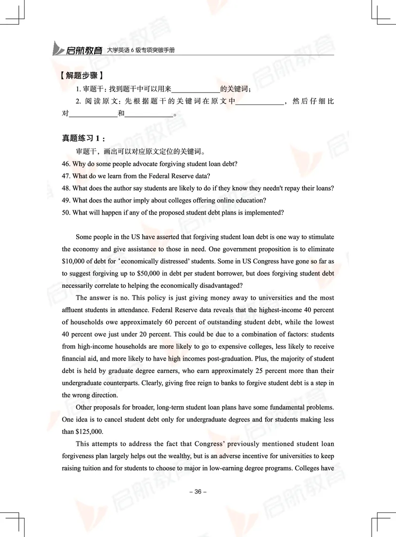大学英语6级专项突破手册_01.电子讲义