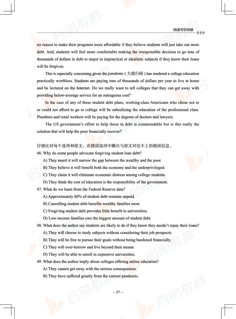 大学英语6级专项突破手册_01.电子讲义
