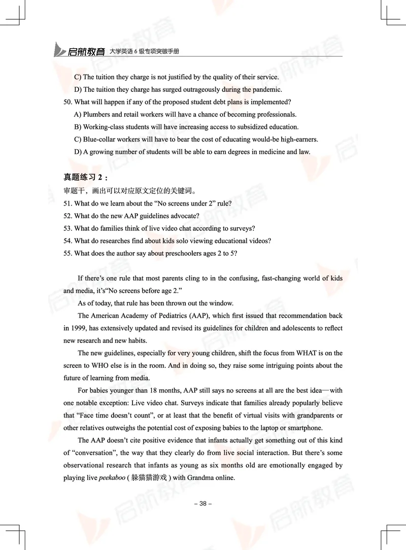 大学英语6级专项突破手册_01.电子讲义