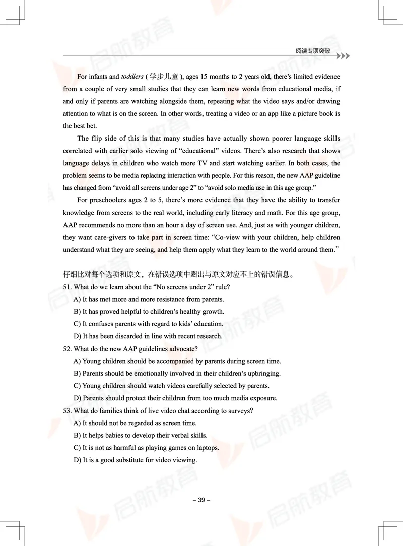 大学英语6级专项突破手册_01.电子讲义
