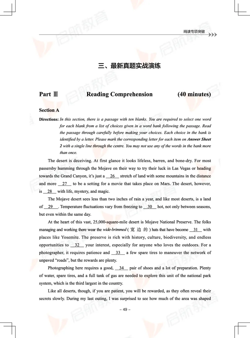 大学英语6级专项突破手册_01.电子讲义