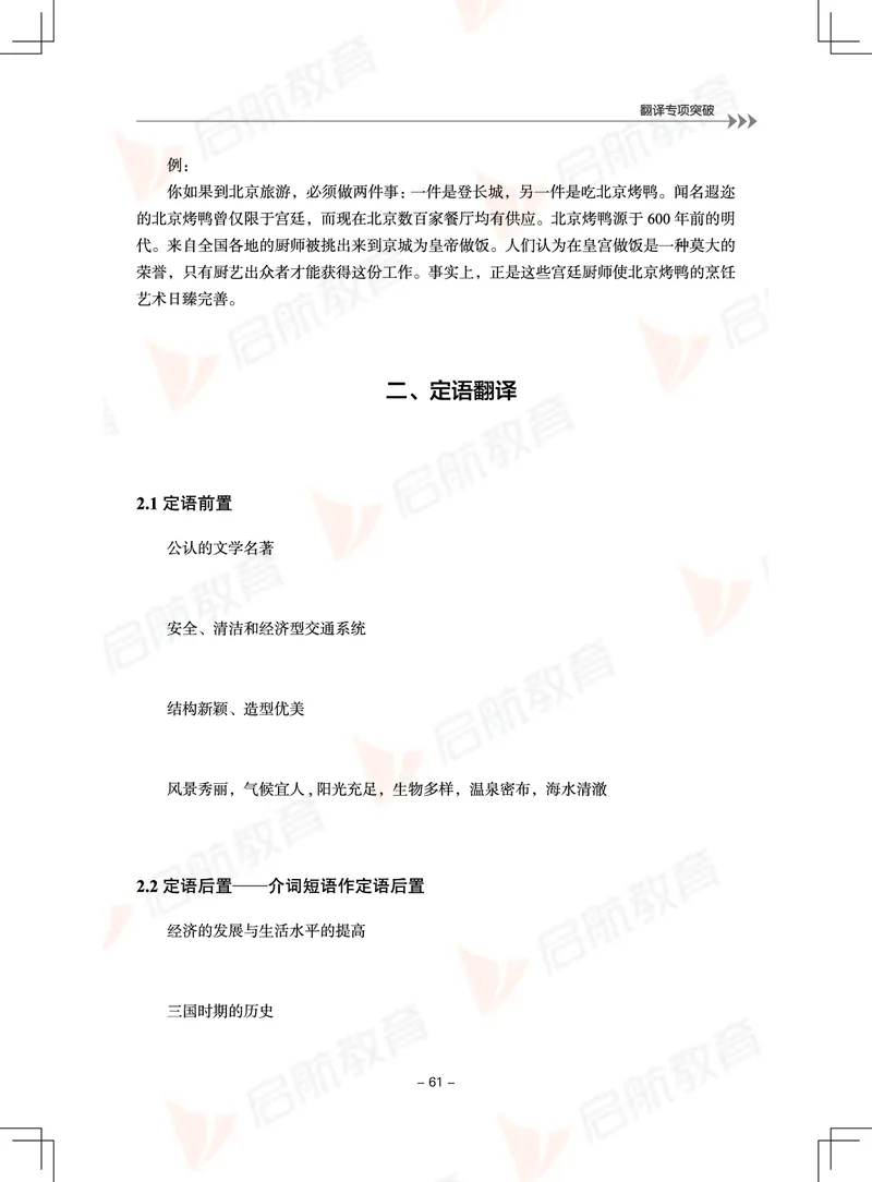 大学英语6级专项突破手册_01.电子讲义
