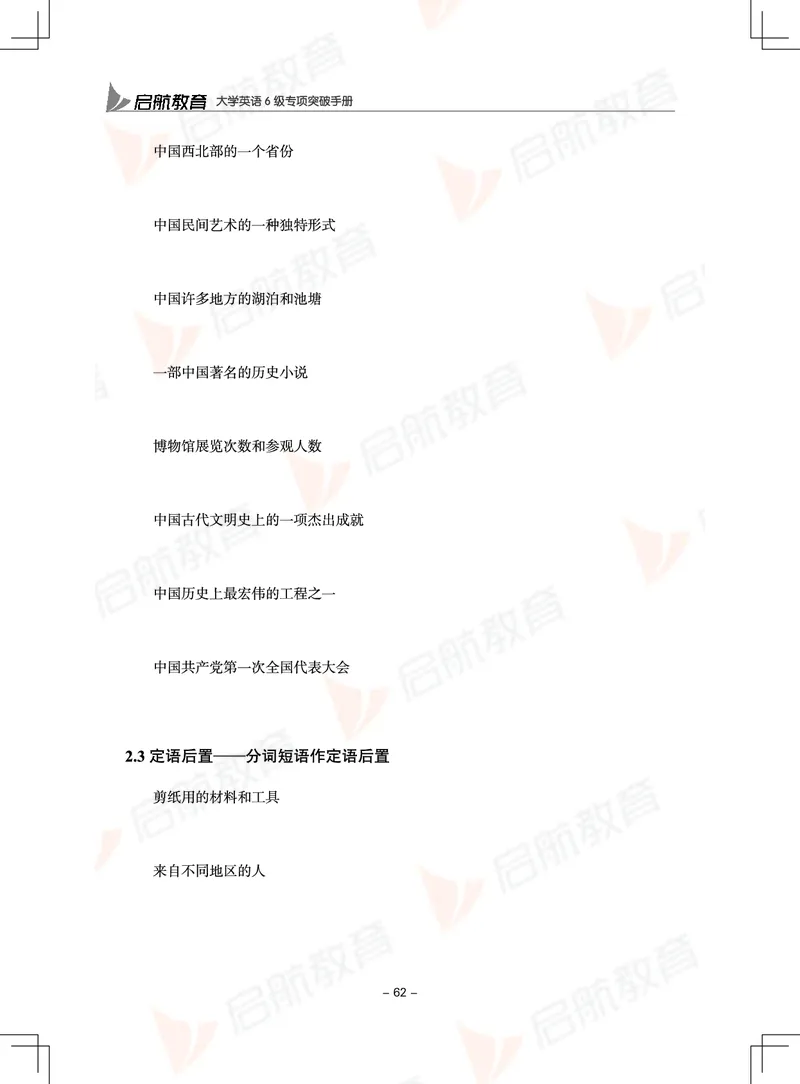 大学英语6级专项突破手册_01.电子讲义