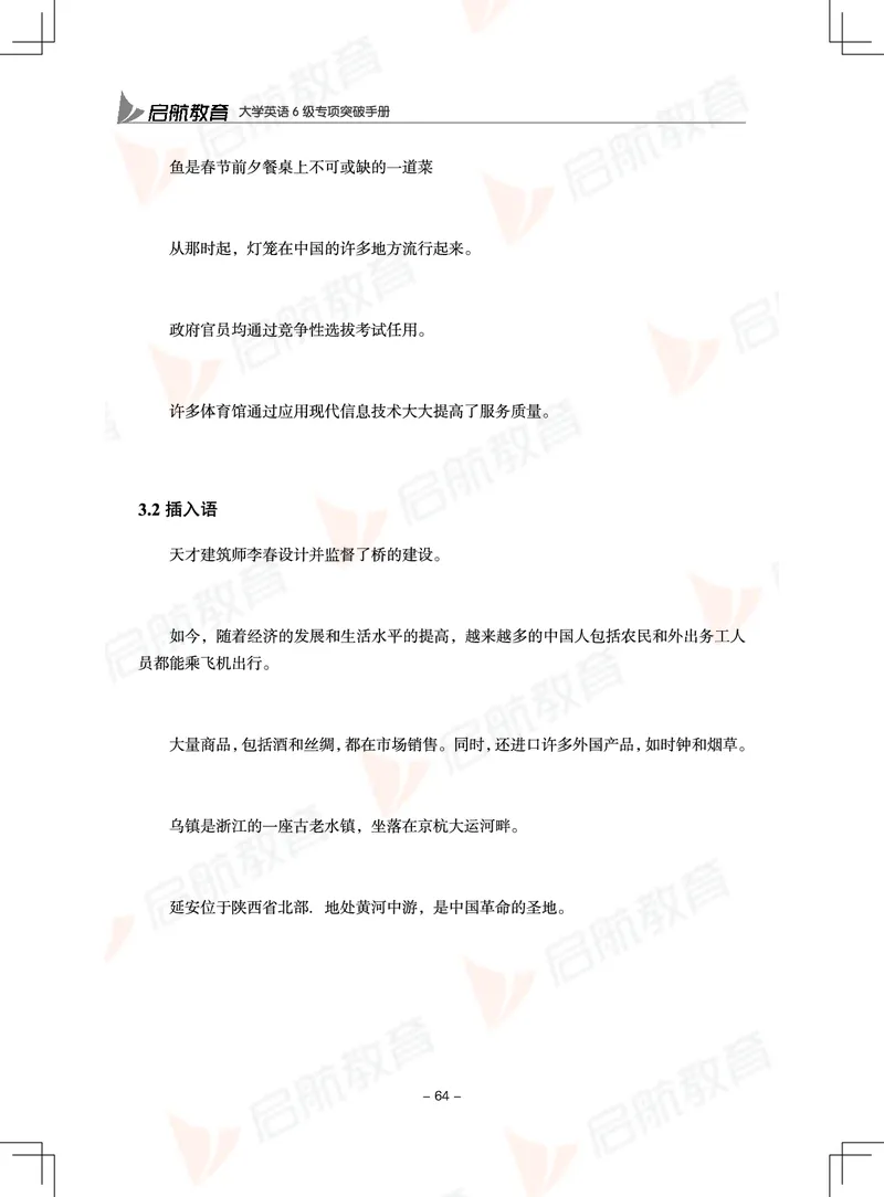 大学英语6级专项突破手册_01.电子讲义