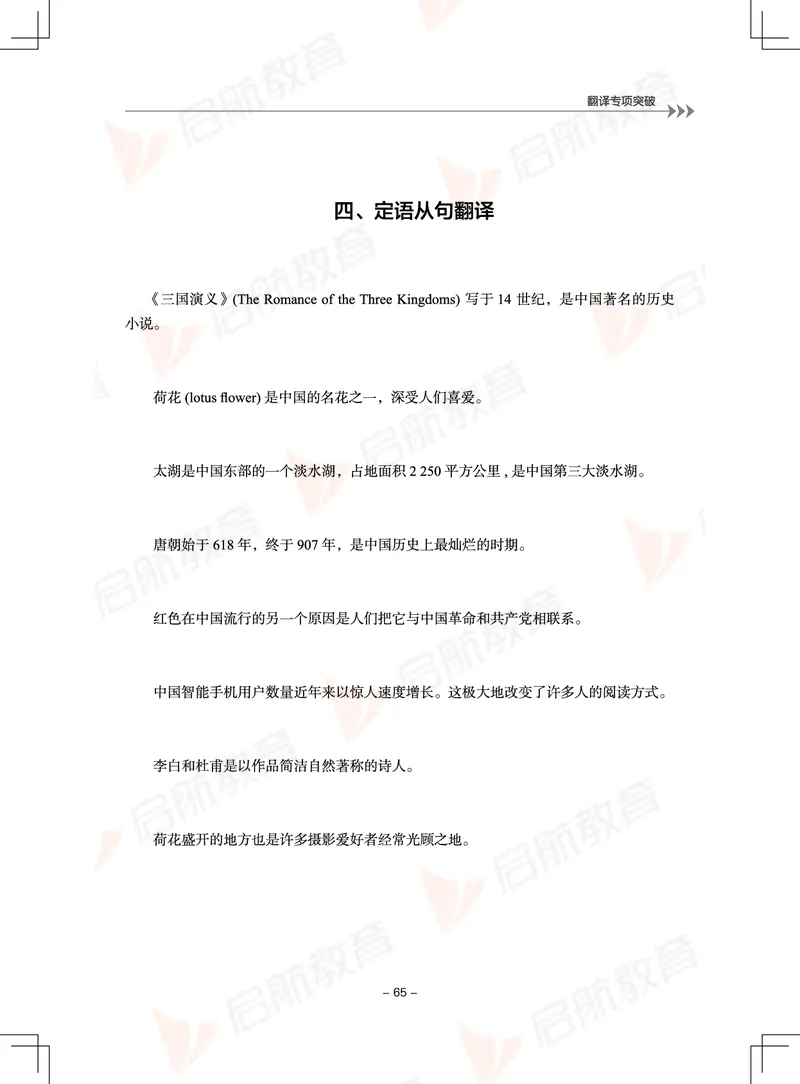 大学英语6级专项突破手册_01.电子讲义