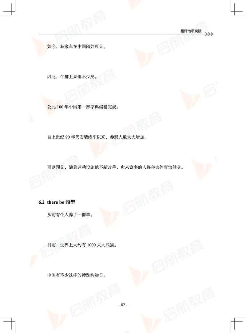 大学英语6级专项突破手册_01.电子讲义