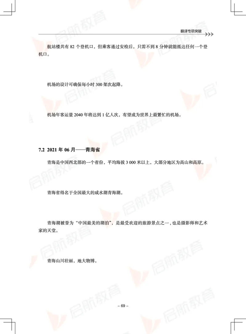 大学英语6级专项突破手册_01.电子讲义