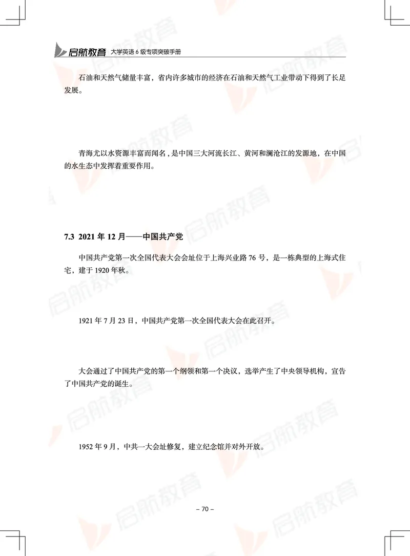 大学英语6级专项突破手册_01.电子讲义