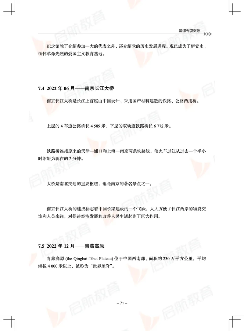 大学英语6级专项突破手册_01.电子讲义