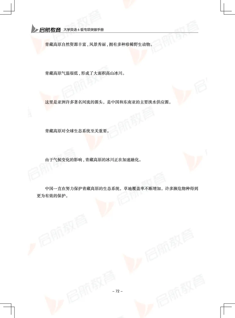 大学英语6级专项突破手册_01.电子讲义