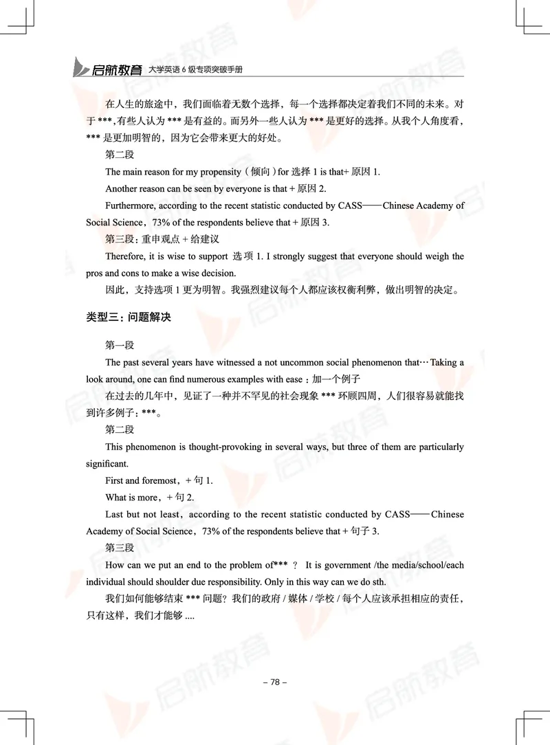 大学英语6级专项突破手册_01.电子讲义