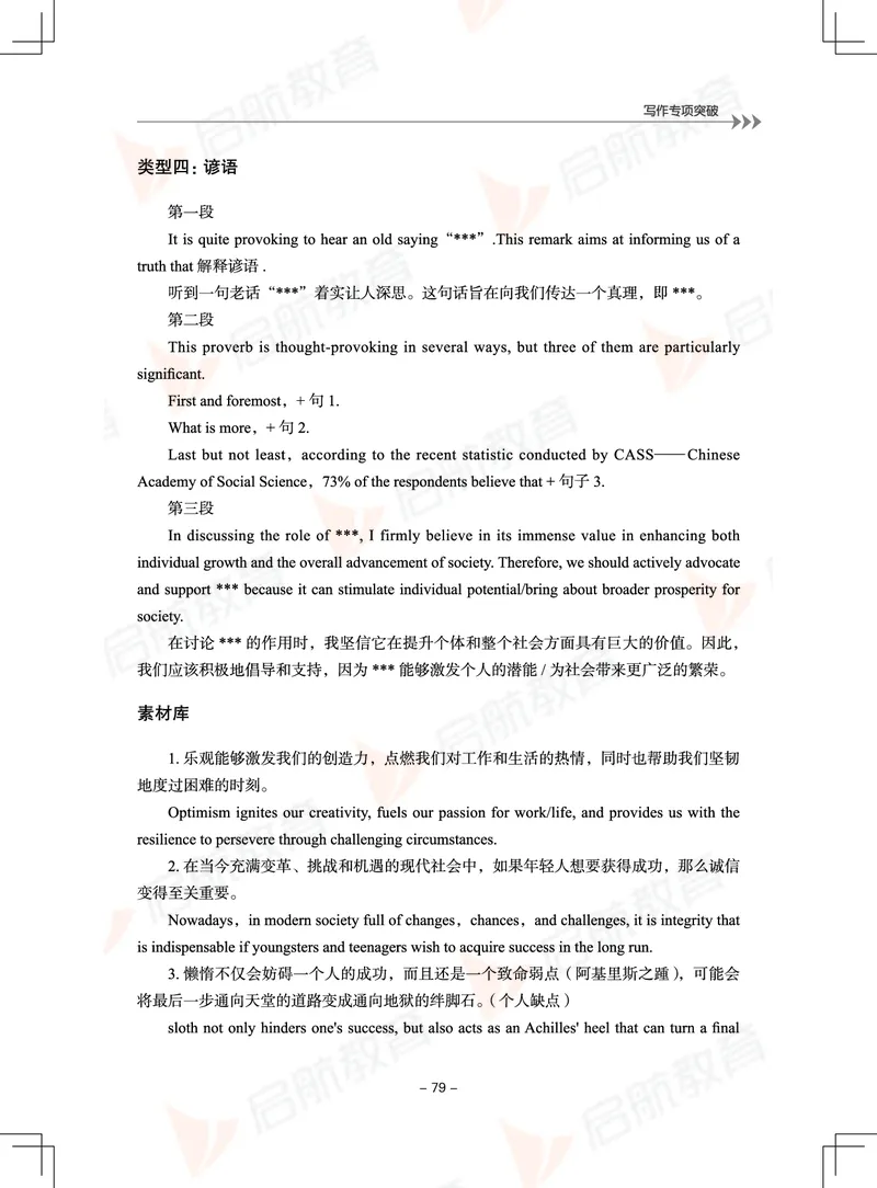 大学英语6级专项突破手册_01.电子讲义