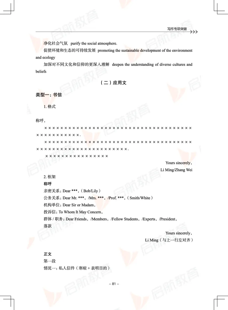 大学英语6级专项突破手册_01.电子讲义