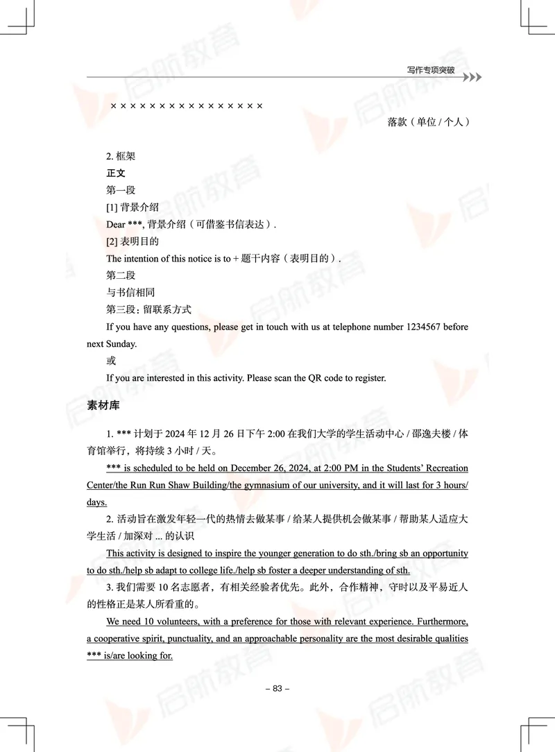大学英语6级专项突破手册_01.电子讲义