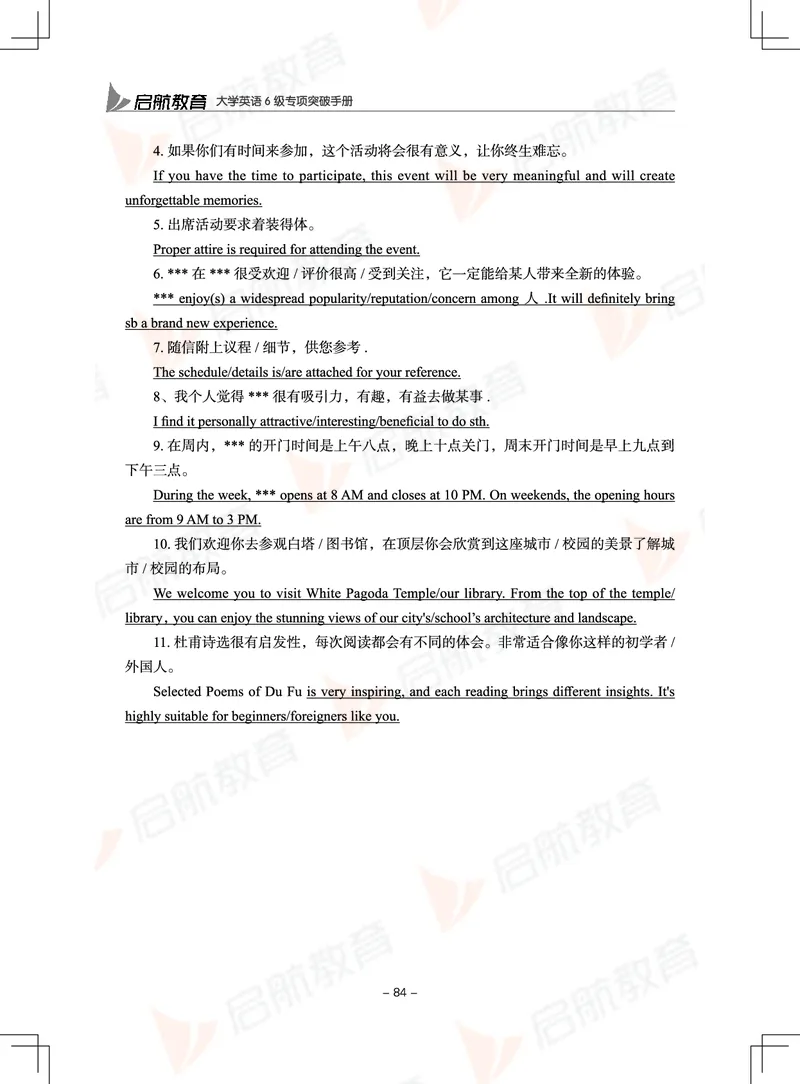 大学英语6级专项突破手册_01.电子讲义