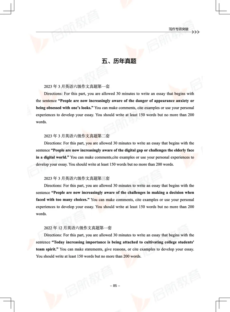 大学英语6级专项突破手册_01.电子讲义