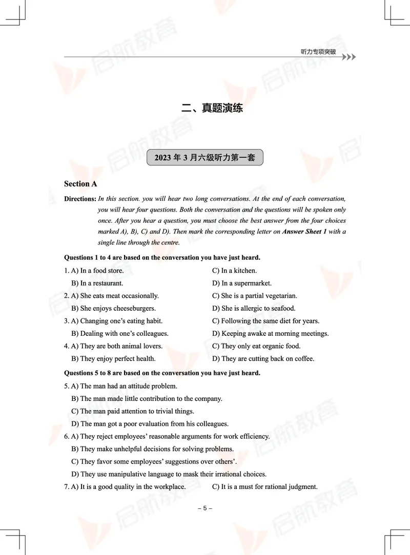 大学英语6级专项突破手册_01.电子讲义