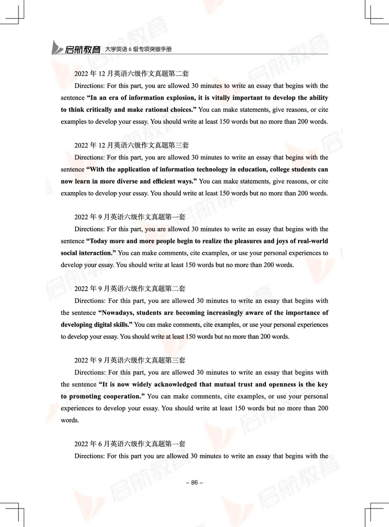 大学英语6级专项突破手册_01.电子讲义