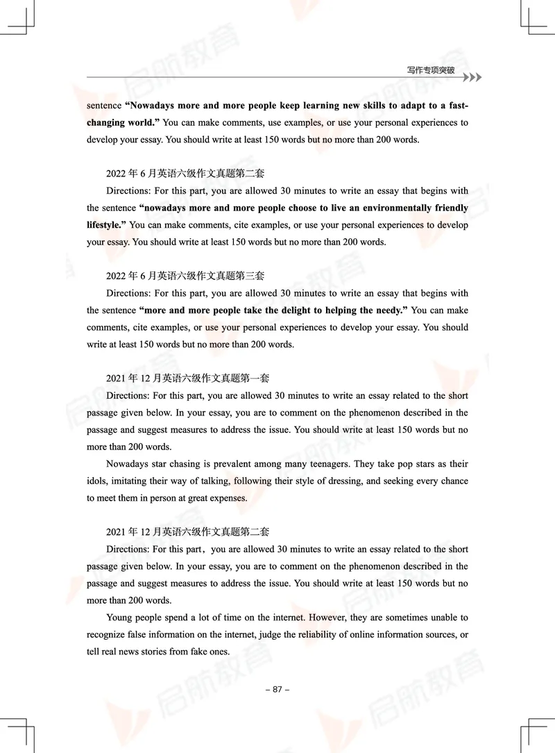 大学英语6级专项突破手册_01.电子讲义