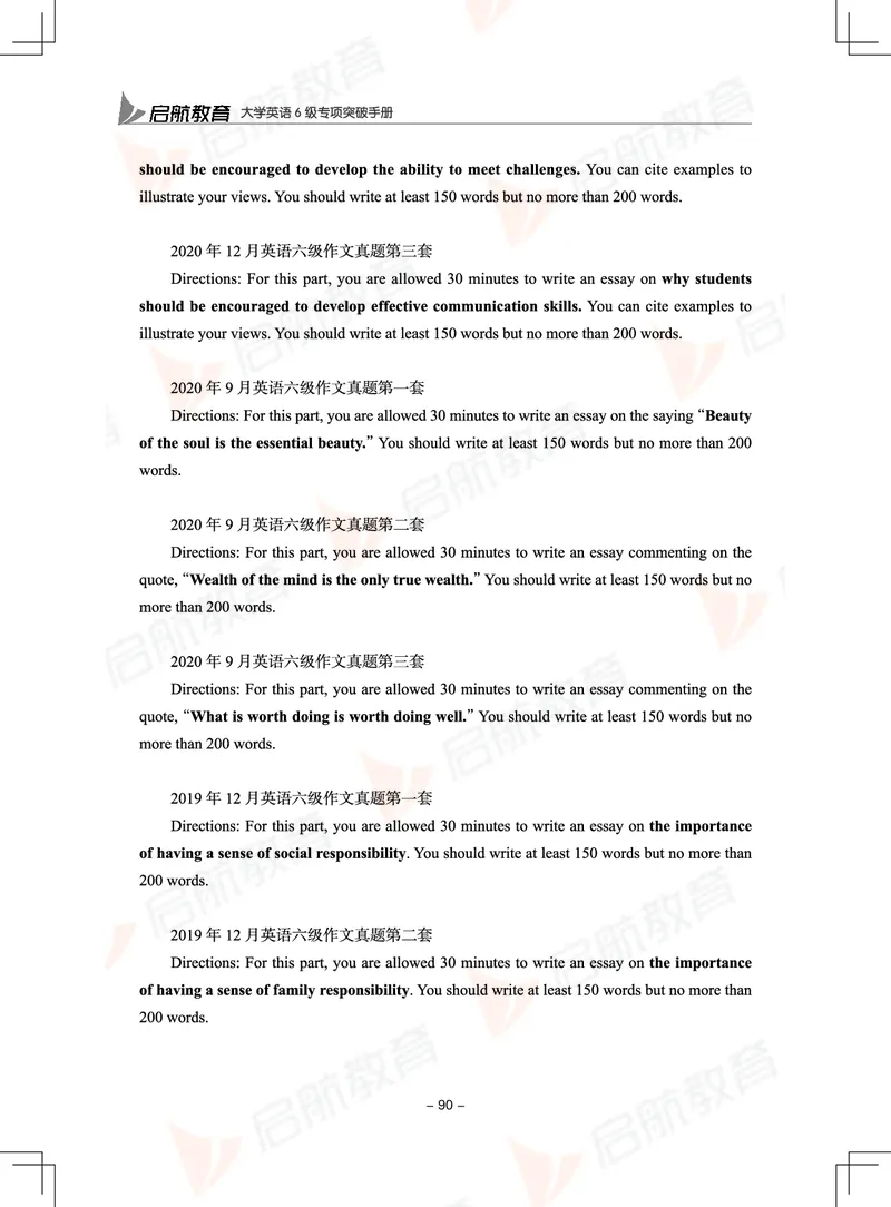 大学英语6级专项突破手册_01.电子讲义