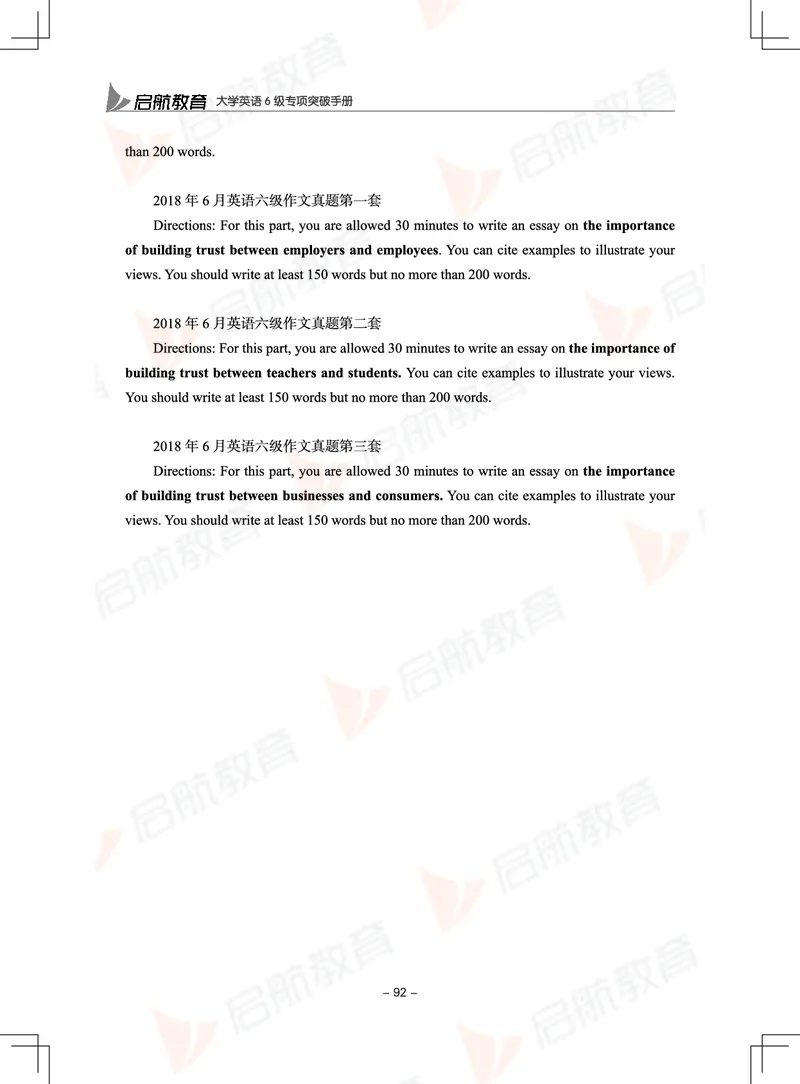 大学英语6级专项突破手册_01.电子讲义