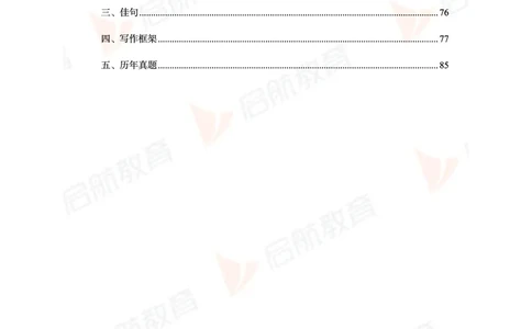 大学英语6级专项突破手册_01.电子讲义