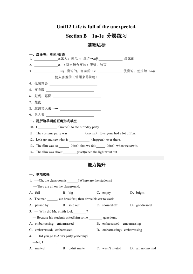 Unit12第4课时SectionB(1a-1e)(分层作业)（原卷版）_最新人教版英语九年级全册_新更新初中英语9全_02课件+教案+学案_（4）同步练习