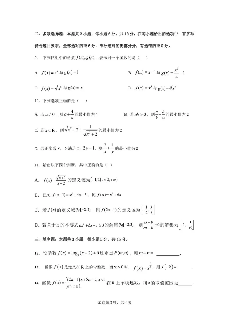 数学（数学）2025-2026学年度第一学期高一年级第三次月考数学试卷_2026年01月高一试卷_260116广东省湛江市雷州市第二中学2025-2026学年高一上学期12月第三次月考（全）
