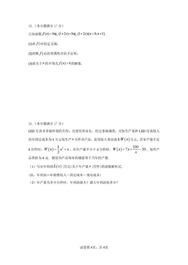 数学（数学）2025-2026学年度第一学期高一年级第三次月考数学试卷_2026年01月高一试卷_260116广东省湛江市雷州市第二中学2025-2026学年高一上学期12月第三次月考（全）
