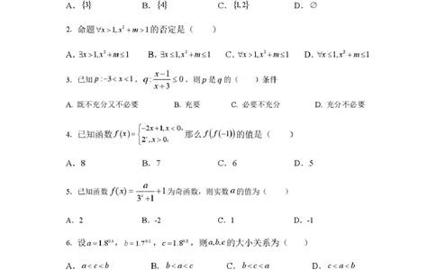 数学（数学）2025-2026学年度第一学期高一年级第三次月考数学试卷_2026年01月高一试卷_260116广东省湛江市雷州市第二中学2025-2026学年高一上学期12月第三次月考（全）