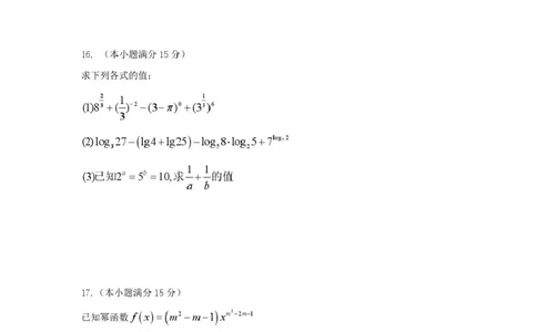 数学（数学）2025-2026学年度第一学期高一年级第三次月考数学试卷_2026年01月高一试卷_260116广东省湛江市雷州市第二中学2025-2026学年高一上学期12月第三次月考（全）