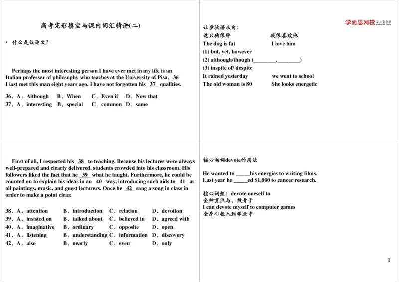 11_高中三年全科资料_高中_60课时学完高中英语_60课时学完高中全部英语（上）_第11讲高考完形填空与课内词汇用法精讲（二）