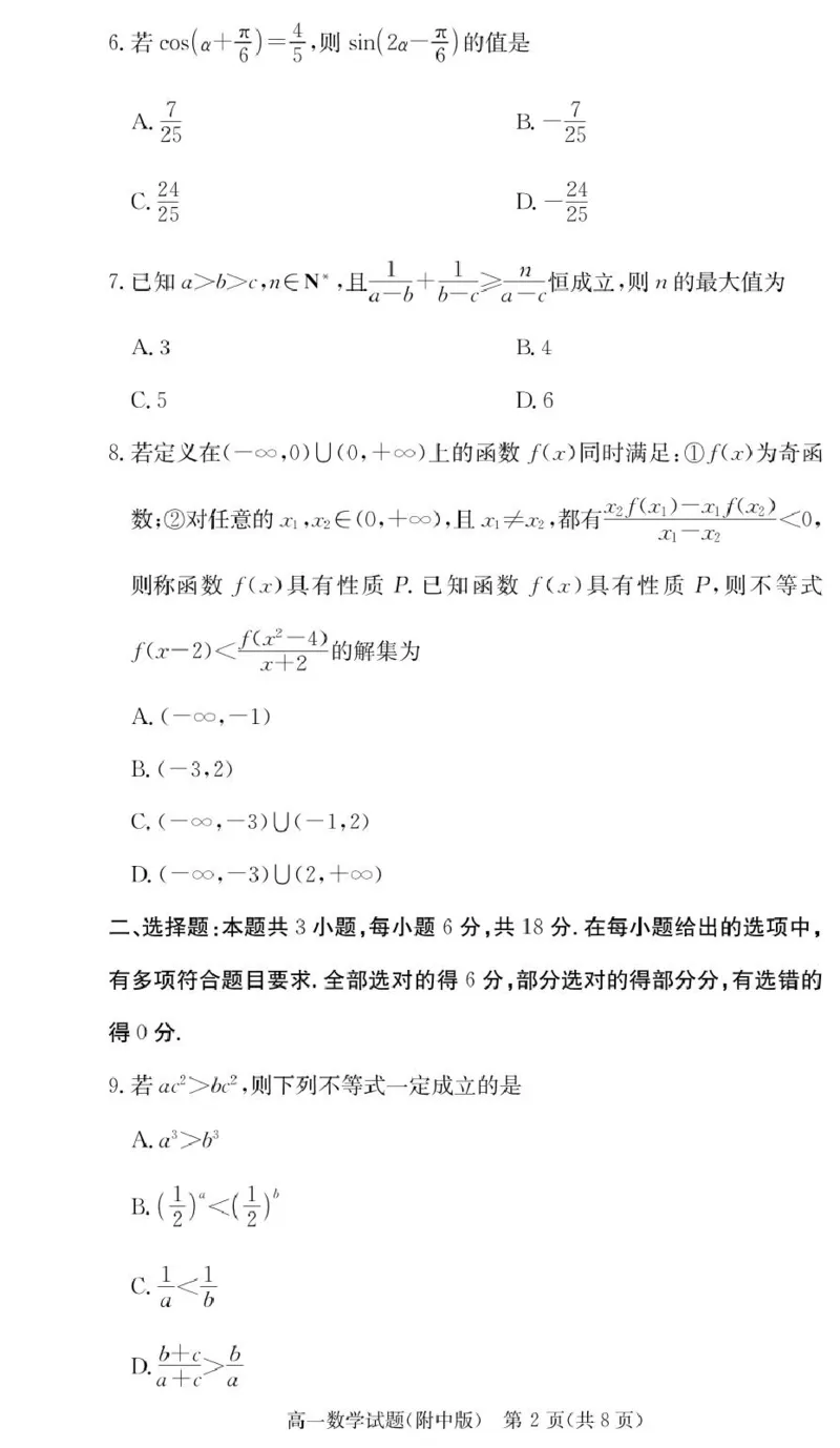 数学试卷（附中高一入学2期）_2025年02月试卷_0227湖南师范大学附属中学2024-2025学年高一下学期入学考试