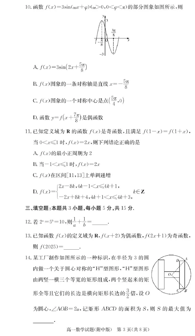 数学试卷（附中高一入学2期）_2025年02月试卷_0227湖南师范大学附属中学2024-2025学年高一下学期入学考试