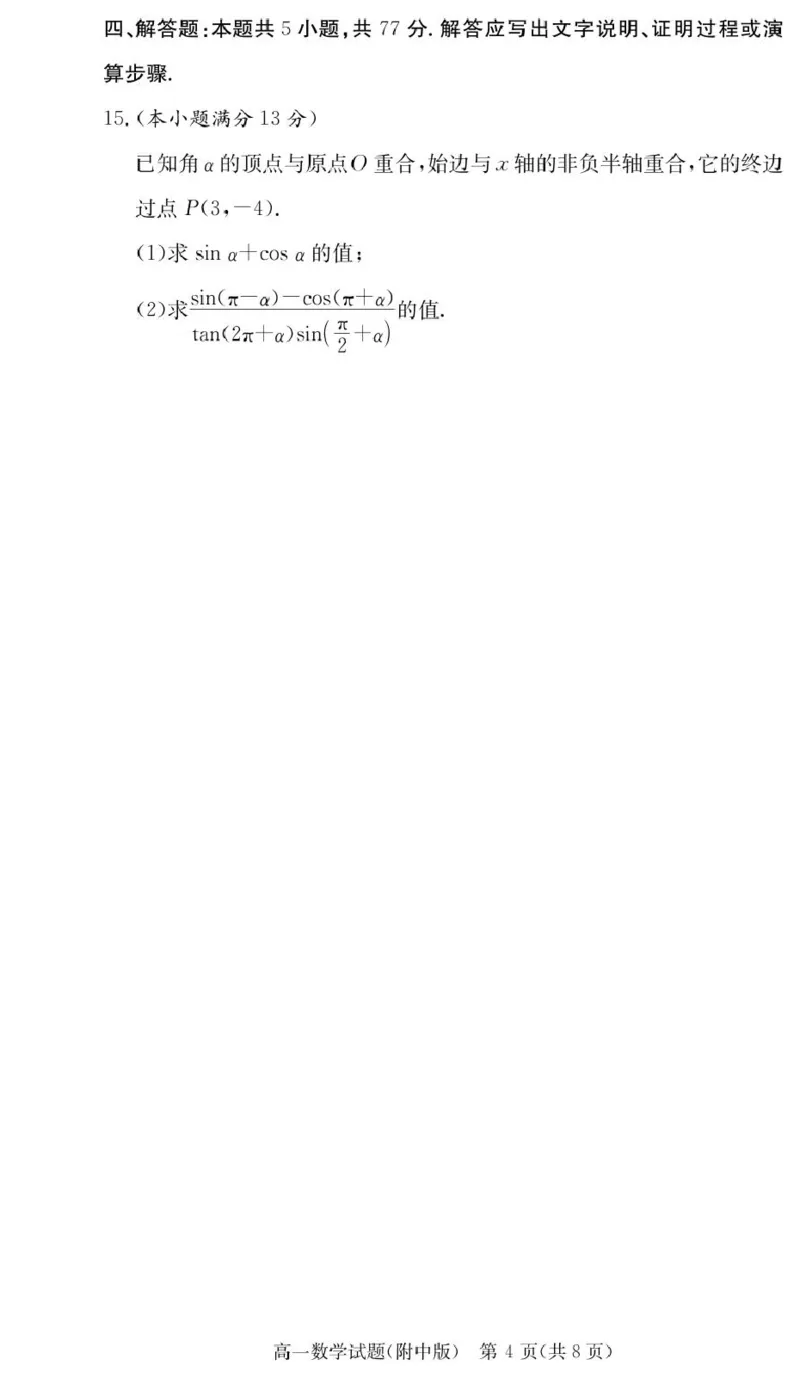 数学试卷（附中高一入学2期）_2025年02月试卷_0227湖南师范大学附属中学2024-2025学年高一下学期入学考试