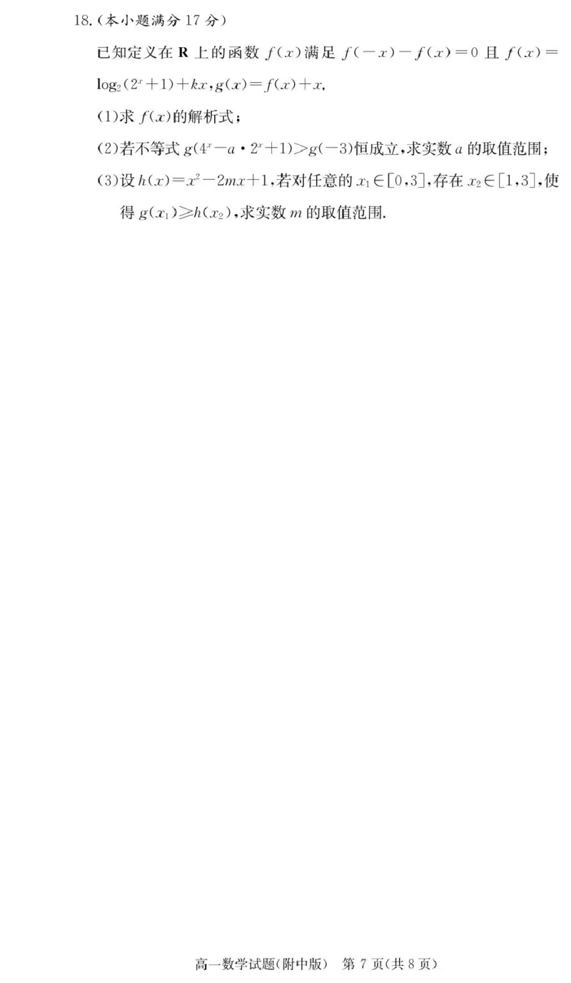 数学试卷（附中高一入学2期）_2025年02月试卷_0227湖南师范大学附属中学2024-2025学年高一下学期入学考试