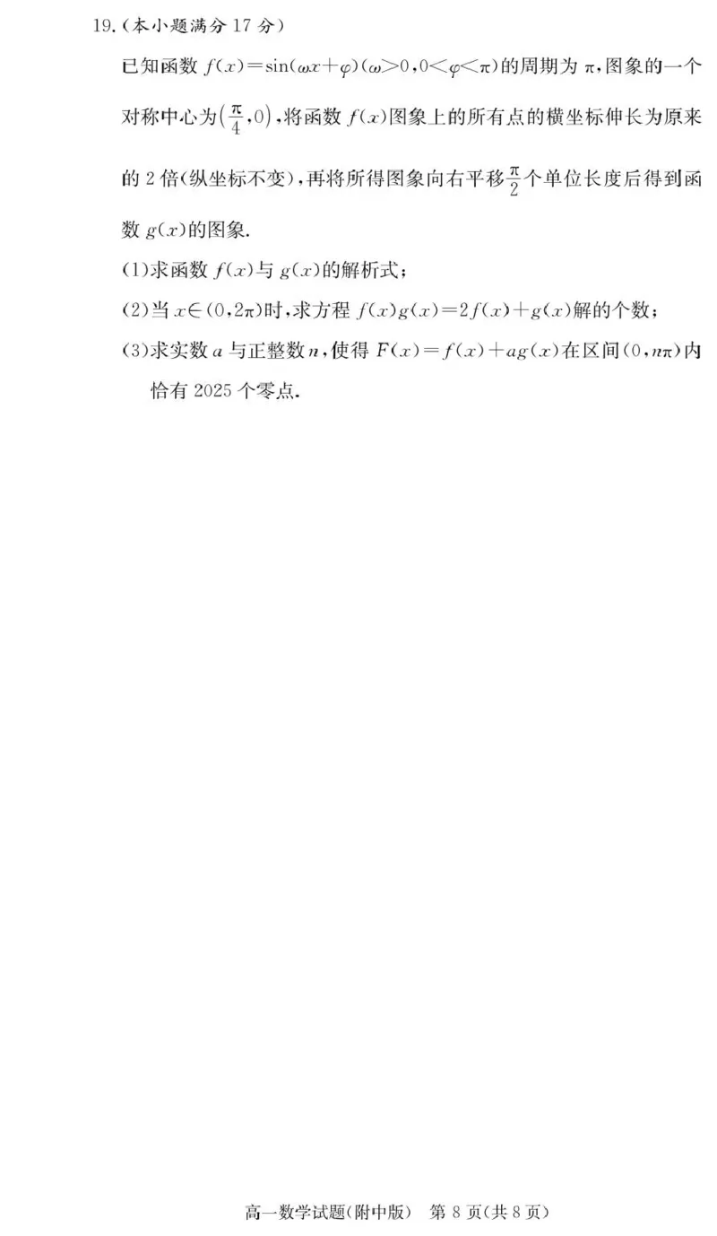 数学试卷（附中高一入学2期）_2025年02月试卷_0227湖南师范大学附属中学2024-2025学年高一下学期入学考试