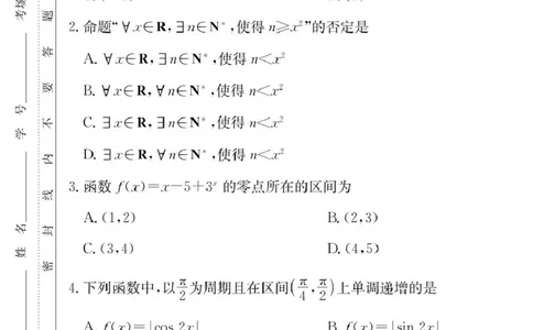 数学试卷（附中高一入学2期）_2025年02月试卷_0227湖南师范大学附属中学2024-2025学年高一下学期入学考试